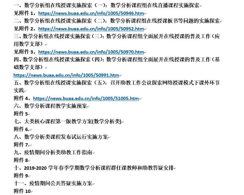 数学分析大类核心课程群各项工作方案、安排（教学工作部提供）