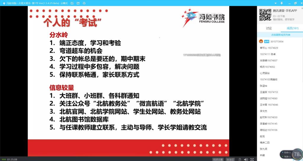 冯如书院线上大班会（冯如书院提供）